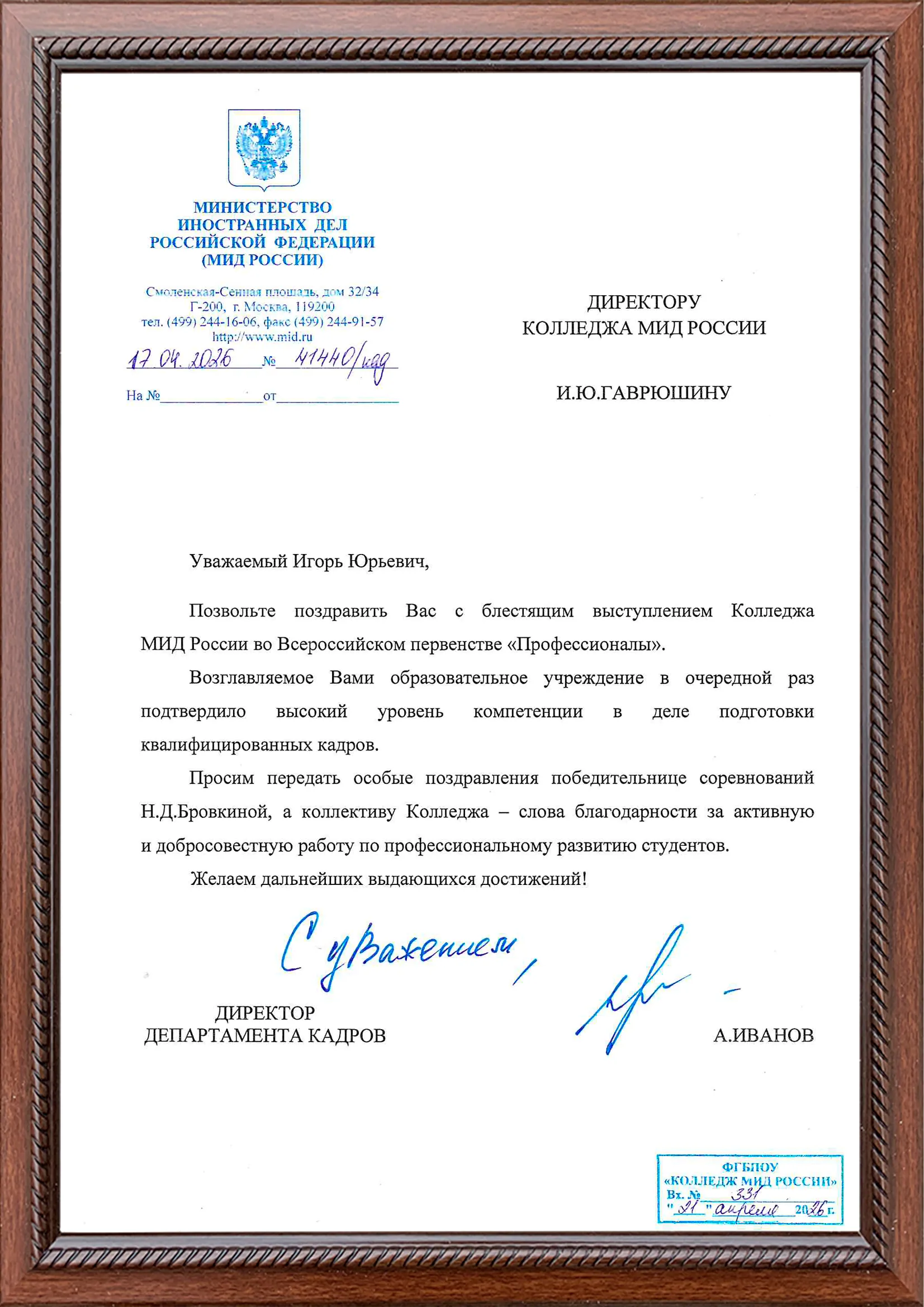 Профессиональное мастерство, подтверждённое победой
