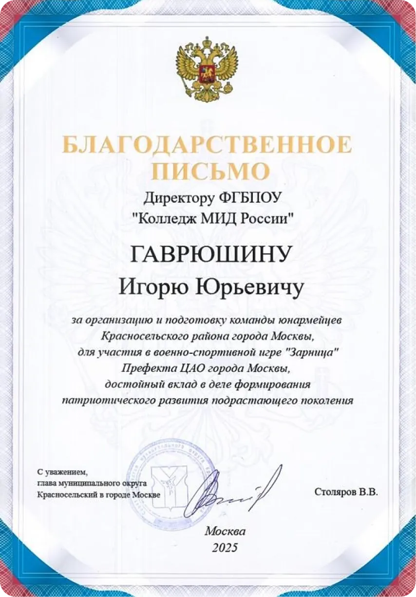 За вклад в патриотическое воспитание молодёжи
