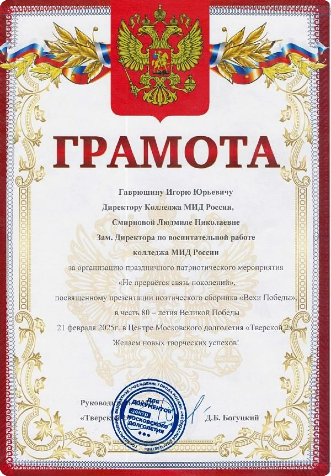 «Не прервётся связь поколений»